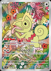 Kecleon (JP) 118/106 · Holofoil (Super Electric Breaker)