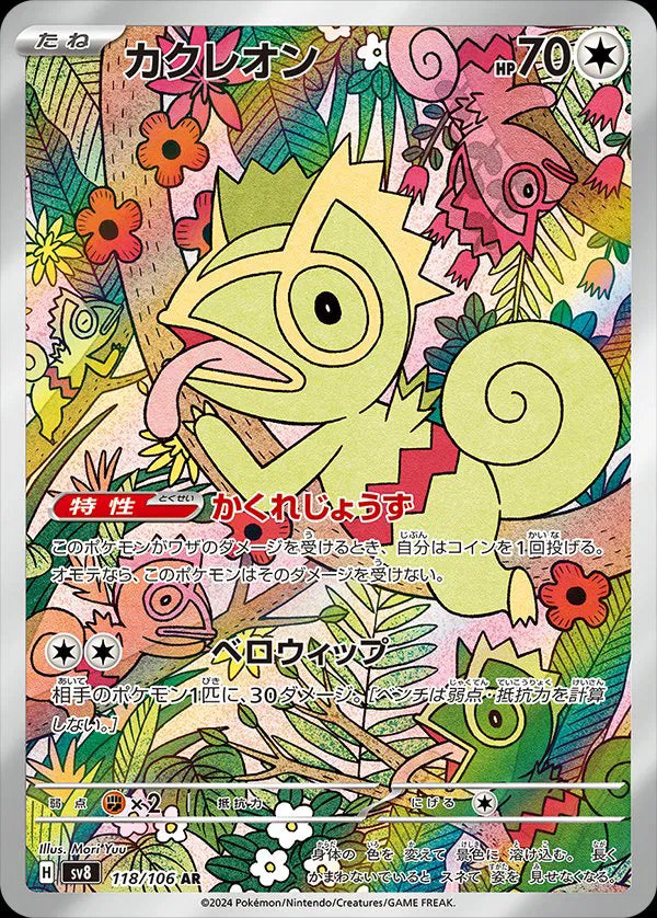 Kecleon (JP) 118/106 · Holofoil (Super Electric Breaker)