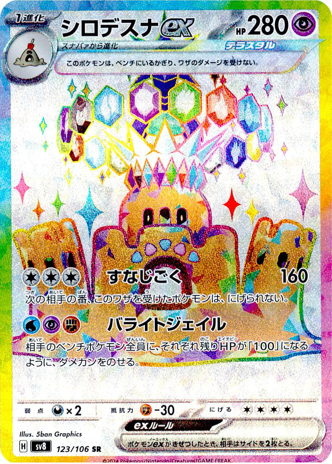 Palossand ex (JP) 123/106 (Super Electric Breaker)