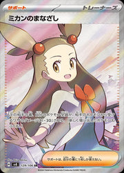 Jasmine's Gaze (JP) 129/106 · Holofoil (Super Electric Breaker)