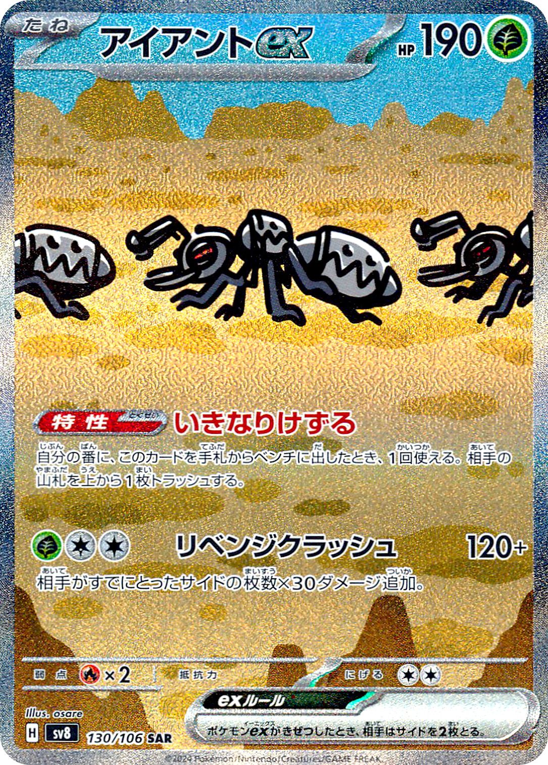 Durant ex (JP) 130/106 (Super Electric Breaker)