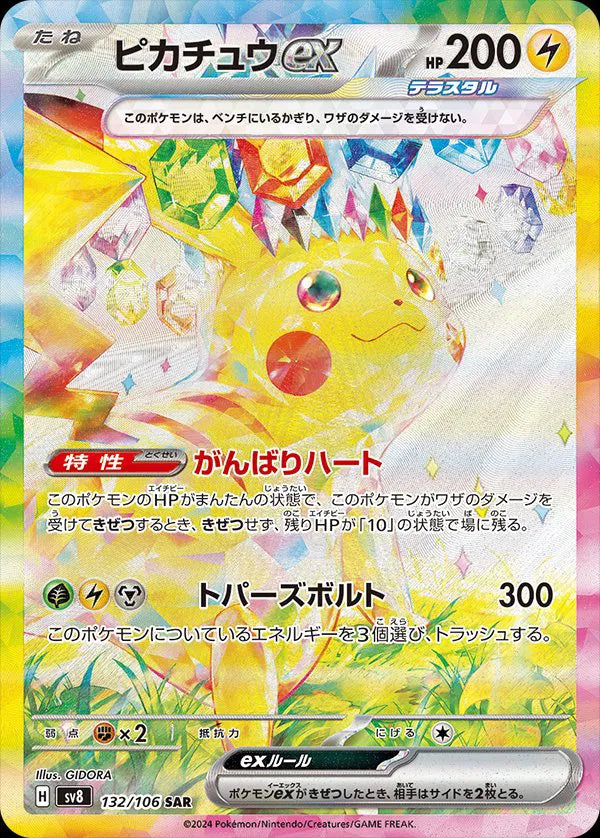 Pikachu ex (JP) Super Electric Breaker Special Art Rare 132/106