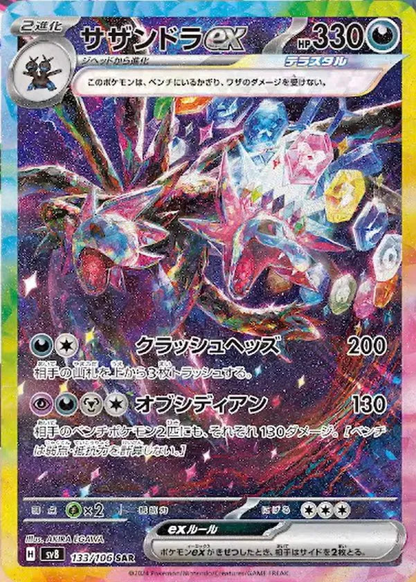 Hydreigon ex (CN) 133/106