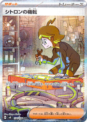 Clemont's Quick Wit (JP) 134/106 (Super Electric Breaker)