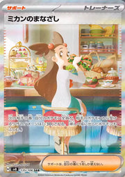 Jasmine's Gaze (JP) 135/106 (Super Electric Breaker)