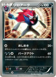Zoroark (JP) 024/BW-P (Black & White Promos (JP))