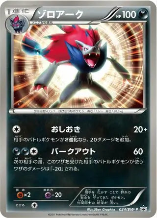 Zoroark (JP) 024/BW-P (Black & White Promos (JP))