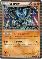 Lucario (JP) 106/BW-P (Black & White Promos (JP))