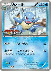 Wartortle (JP) 166/BW-P (Black & White Promos (JP))