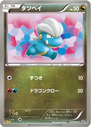 Bagon (JP) 193/BW-P (Black & White Promos (JP))