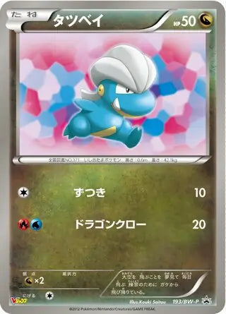 Bagon (JP) 193/BW-P (Black & White Promos (JP))