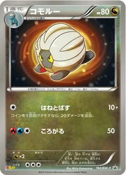 Shelgon (JP) 194/BW-P (Black & White Promos (JP))