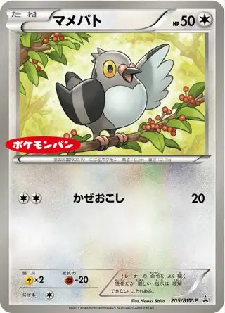 Pidove (JP) 205/BW-P (Black & White Promos (JP))