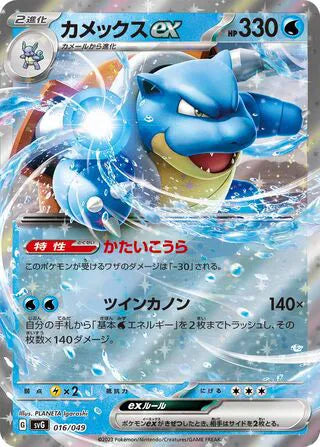 Blastoise ex (JP) 016/049 (SVG Special Deck Set ex)