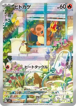 Charmander (JP) 051/049 (SVG Special Deck Set ex) — CGC 10