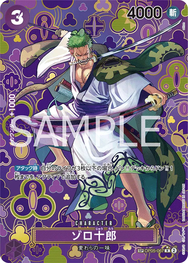 Zoro-Juurou (SP) (JP) OP05-067 · Foil (Emperors in the New World)