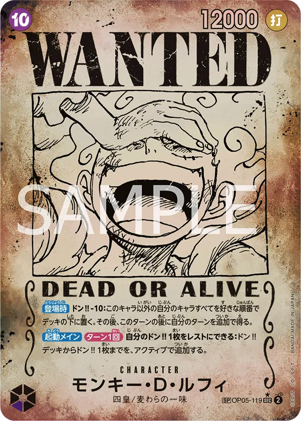 Monkey.D.Luffy (JP) OP05-119 (Emperors in the New World)