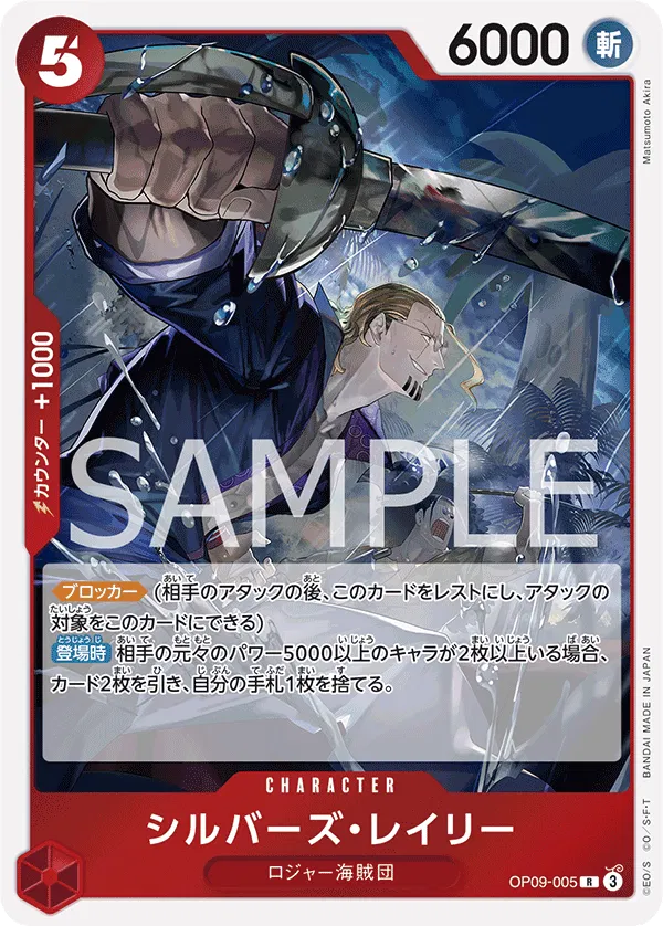 Silvers Rayleigh (JP) OP09-005 (Emperors in the New World)