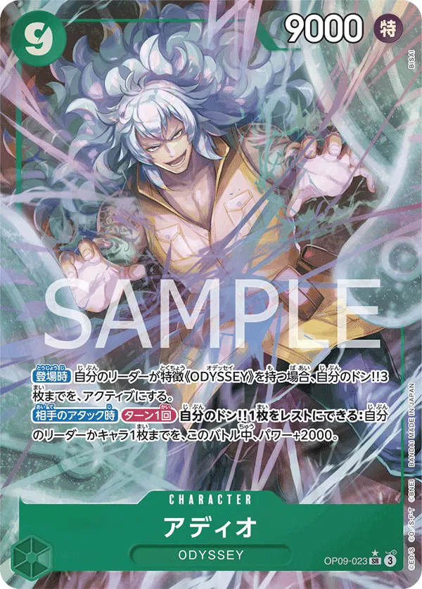 Adio (Parallel) (JP) OP09-023 (Emperors in the New World)