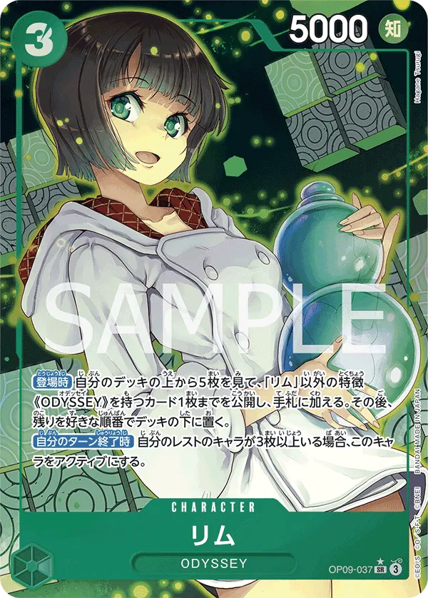 Lim (Parallel) (JP) Emperors in the New World SR OP09-037