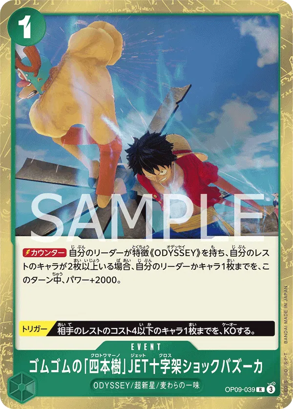 Gum-Gum Cuatro Jet Cross Shock Bazooka (JP) OP09-039 (Emperors in the New World) 1