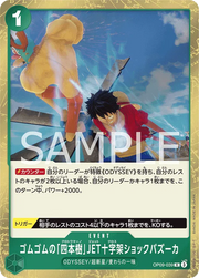 Gum-Gum Cuatro Jet Cross Shock Bazooka (JP) OP09-039 (Emperors in the New World)