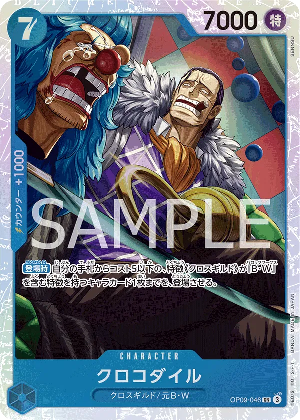 Crocodile (JP) OP09-046 (Emperors in the New World)