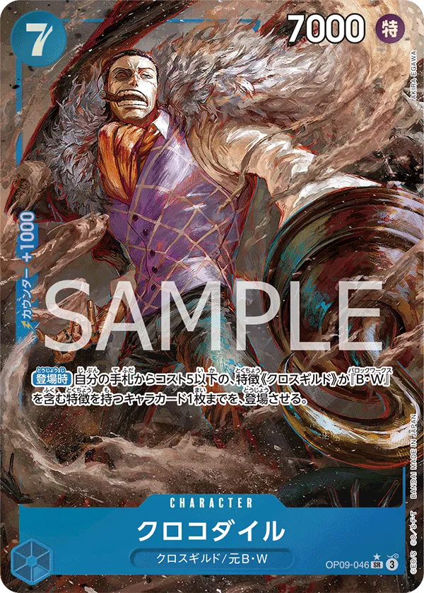 Crocodile (Parallel) (JP) OP09-046 (Emperors in the New World)