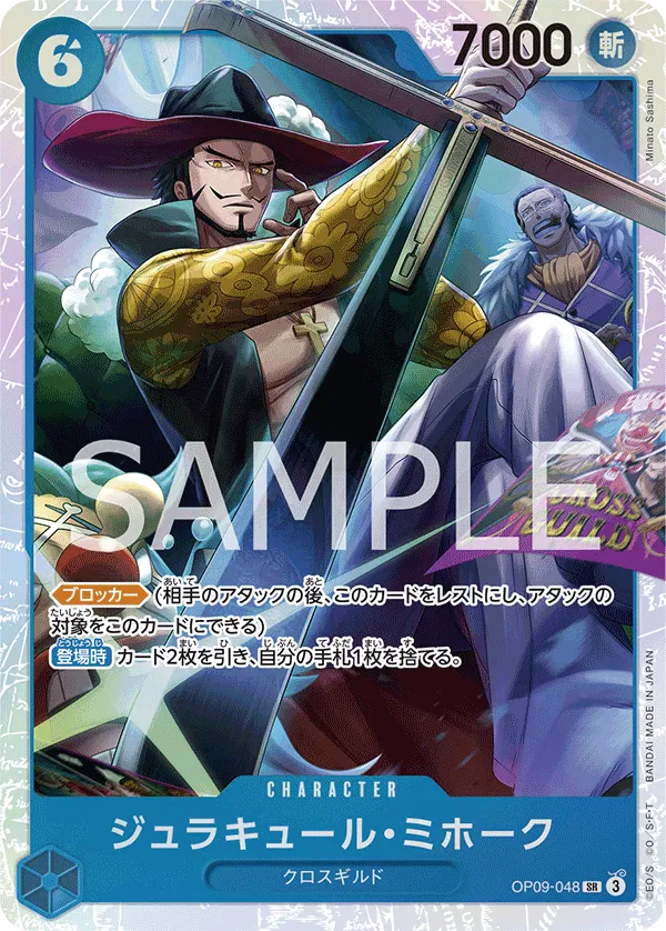 Dracule Mihawk (JP) OP09-048 (Emperors in the New World)