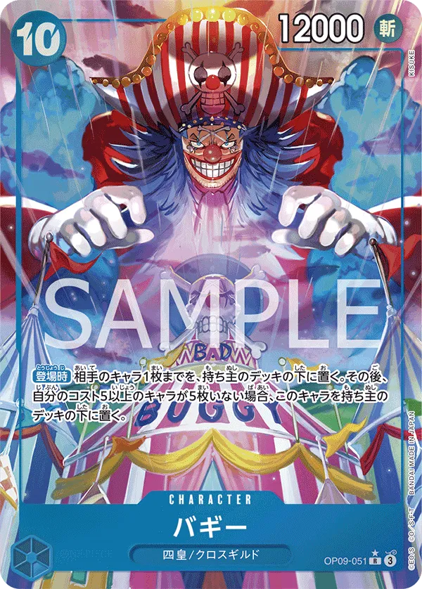 Buggy (Parallel) (JP) OP09-051 (Emperors in the New World)