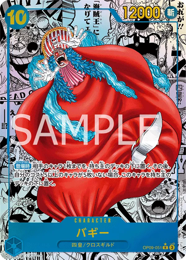 Buggy (Manga) (JP) OP09-051 (Emperors in the New World) — PSA 10