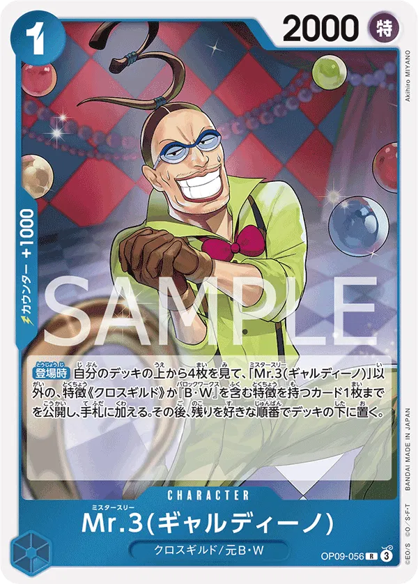 Mr.3(Galdino) (JP) OP09-056 (Emperors in the New World)