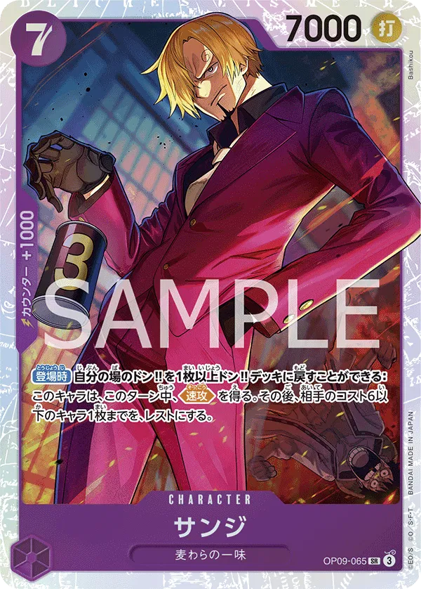 Sanji (JP) OP09-065 · Foil (Emperors in the New World)