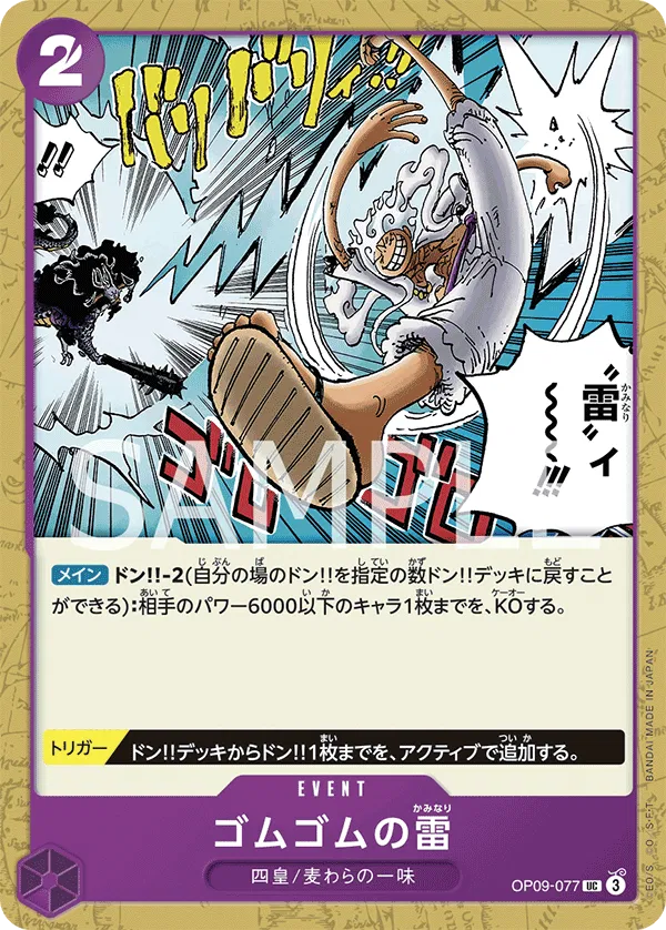 Gum-Gum Lightning (JP) OP09-077 (Emperors in the New World)