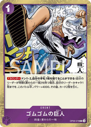 Gum-Gum Giant (JP) OP09-078 (Emperors in the New World) 1
