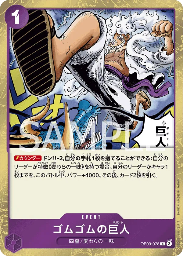 Gum-Gum Giant (JP) OP09-078 (Emperors in the New World)