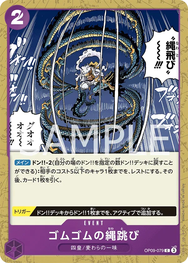 Gum-Gum Jump Rope (JP) OP09-079 (Emperors in the New World)