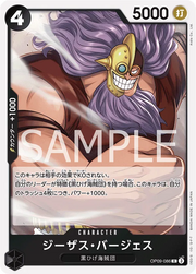 Jesus Burgess (JP) OP09-086 (Emperors in the New World)