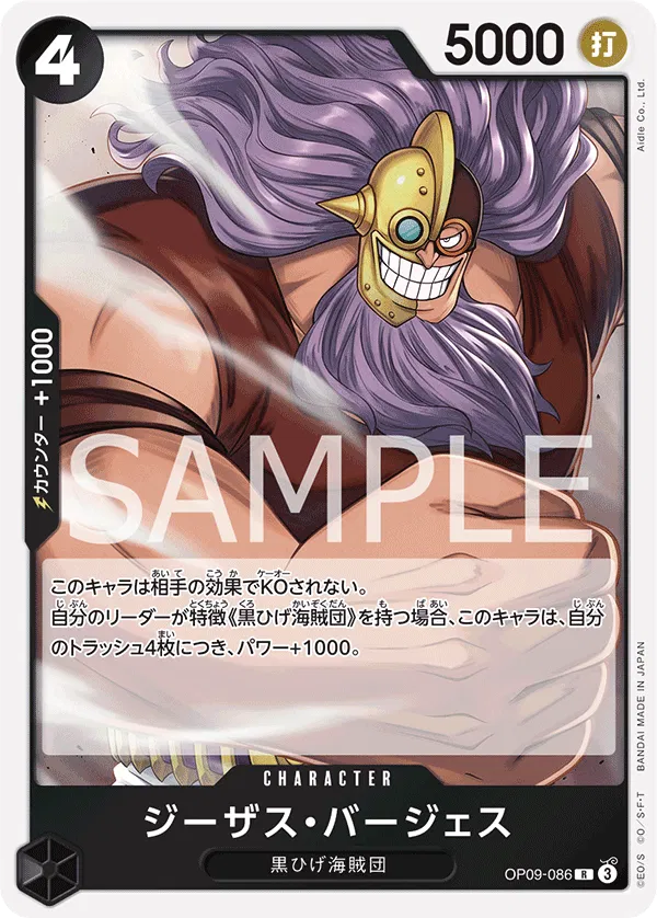 Jesus Burgess (JP) OP09-086 (Emperors in the New World)