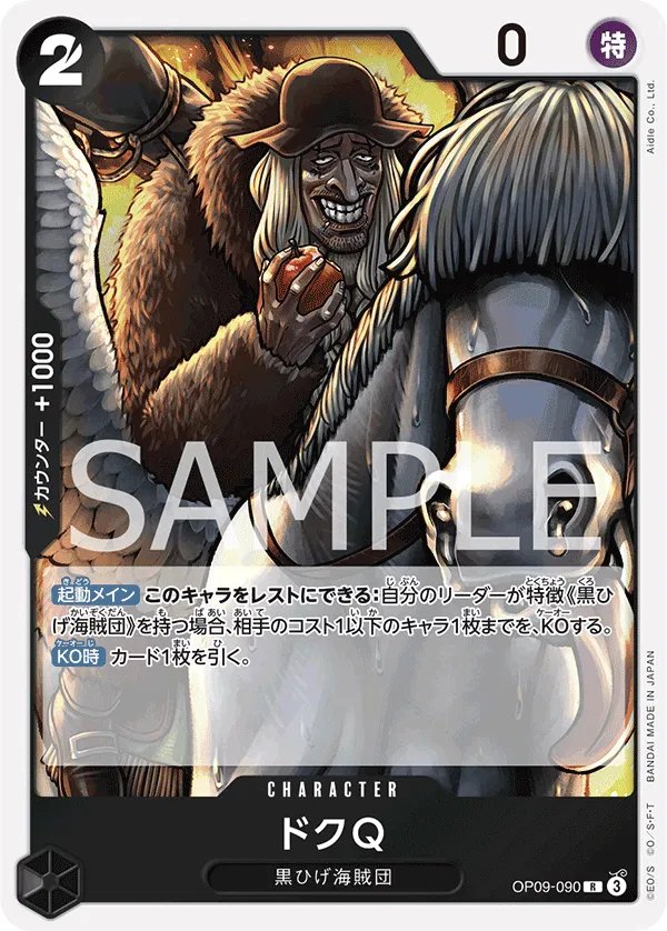 Doc Q (JP) OP09-090 (Emperors in the New World) 1