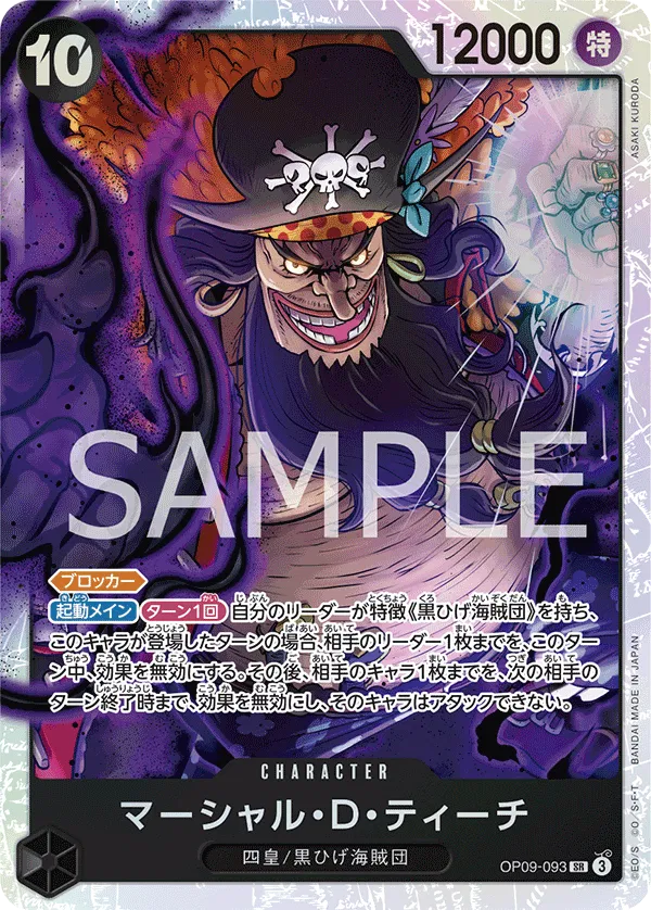 Marshall.D.Teach (JP) OP09-093 (Emperors in the New World)