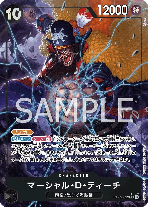 Marshall.D.Teach (Parallel) (JP) OP09-093 (Emperors in the New World)