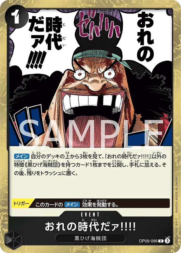 My Era...Begins!! (JP) OP09-096 (Emperors in the New World)