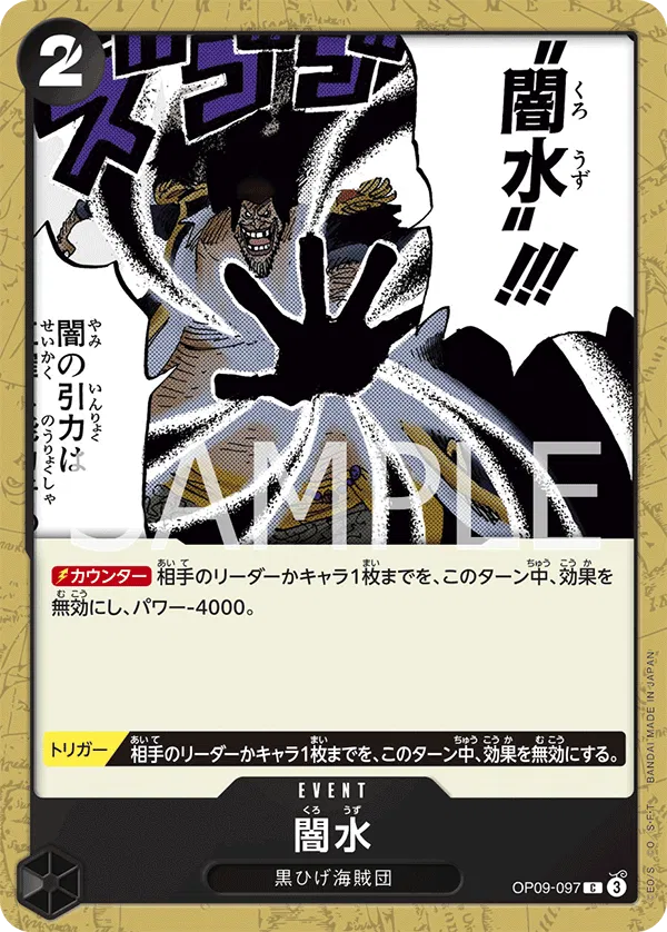 Black Vortex (JP) OP09-097 (Emperors in the New World)