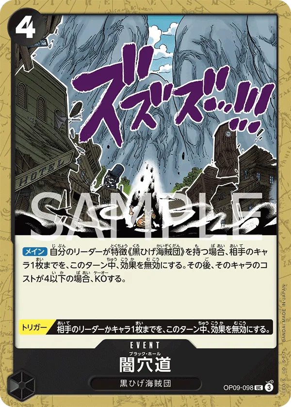 Black Hole (JP) OP09-098 (Emperors in the New World)
