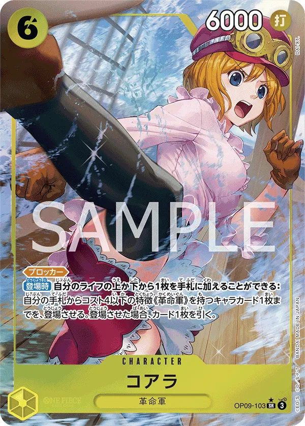 Koala (Parallel) (JP) OP09-103 (Emperors in the New World)