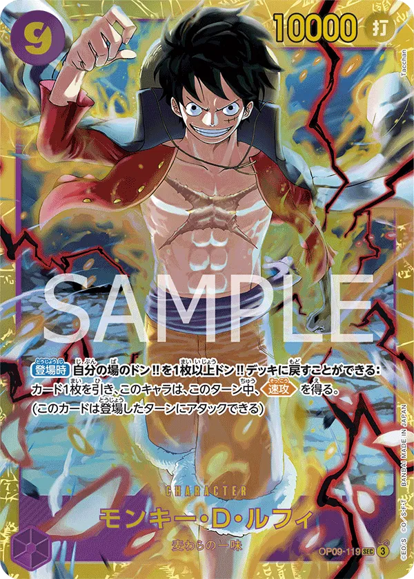 Monkey.D.Luffy (JP) OP09-119 (Emperors in the New World)