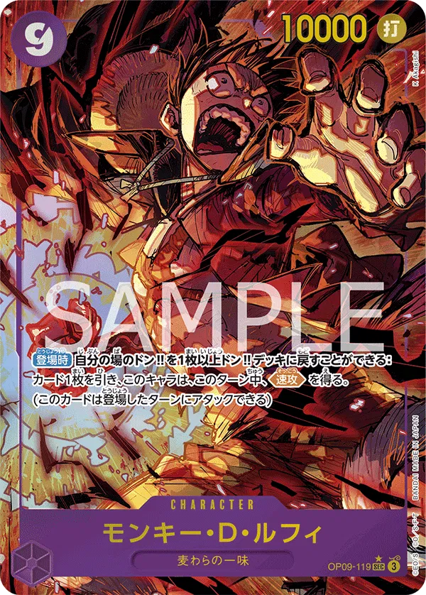 Monkey.D.Luffy (Parallel) (JP) OP09-119 (Emperors in the New World)