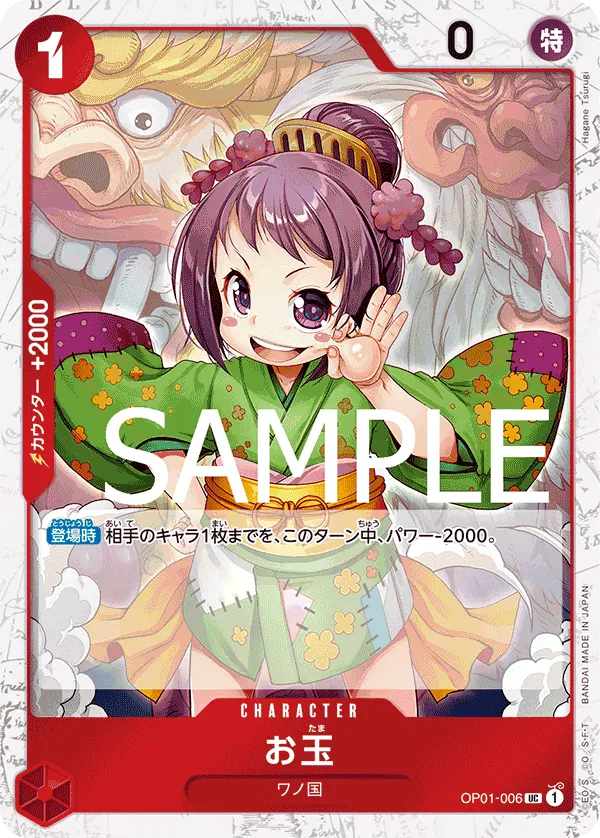 Otama (Pirate Flag Foil) (JP) OP01-006 (PRB01 - One Piece Card the Best)