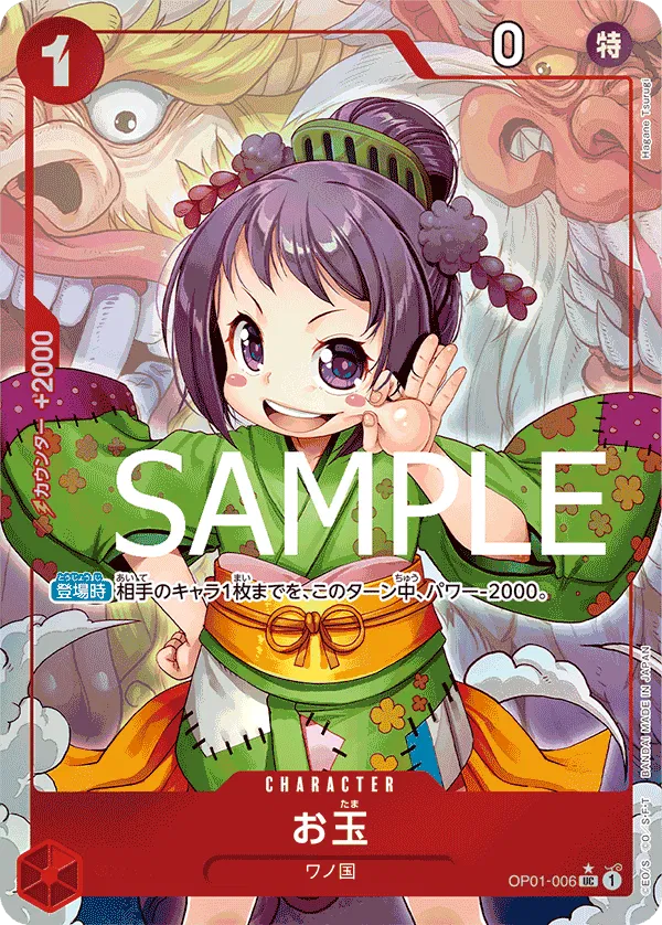 Otama (Full Art) (JP) OP01-006 (PRB01 - One Piece Card the Best)